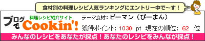 料理レシピ集 byブログでCookin'! ピーマン（ぴーまん）