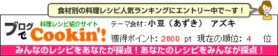 ブログで収集！ブログ・ヘッドライン Blog-Headline 小豆（あずき） アズキ