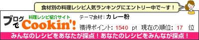 ブログで収集！ブログ・ヘッドライン Blog-Headline カレー粉