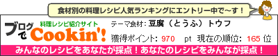 ブログで収集！ブログ・ヘッドライン Blog-Headline 豆腐（とうふ）トウフ