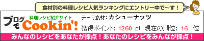 ブログで収集！ブログ・ヘッドライン Blog-Headline カシューナッツ